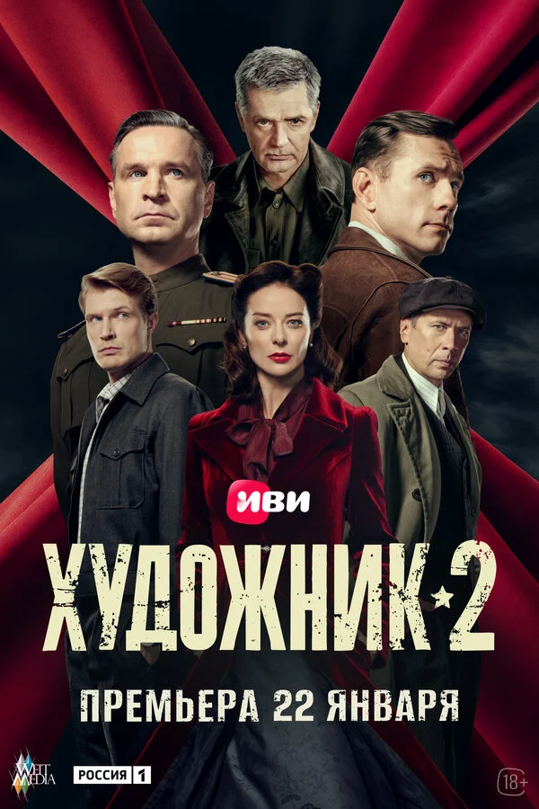 Художник постер